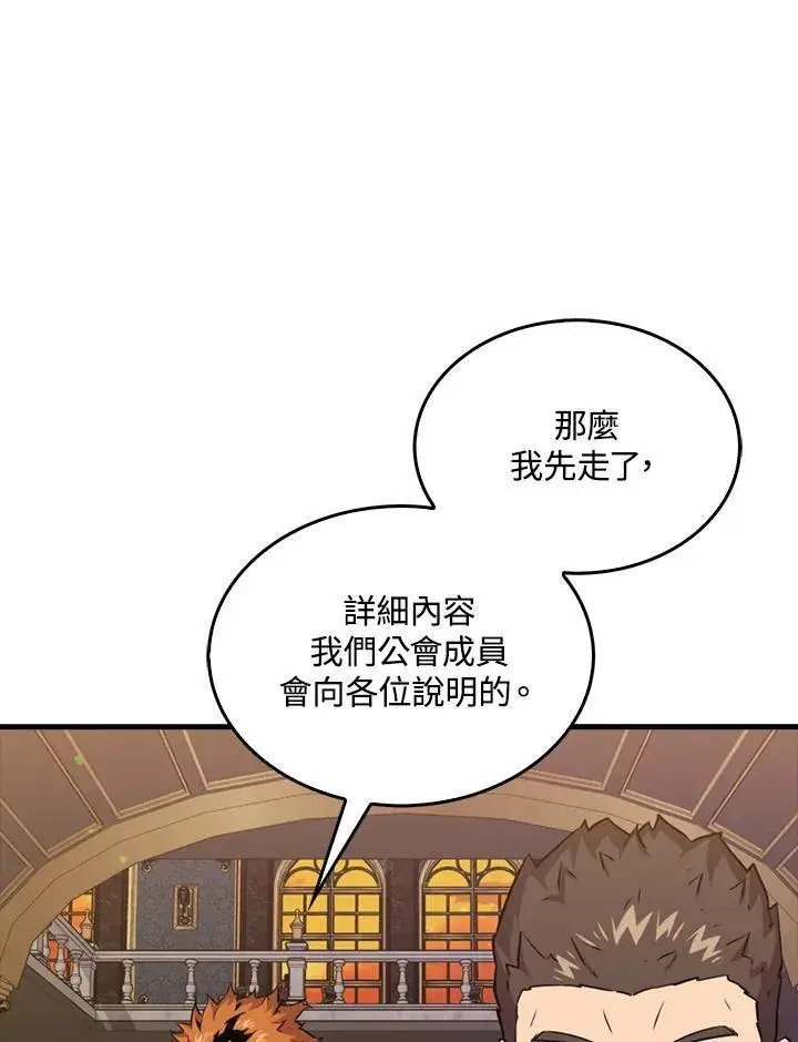 《躺赢玩家》第79话图112