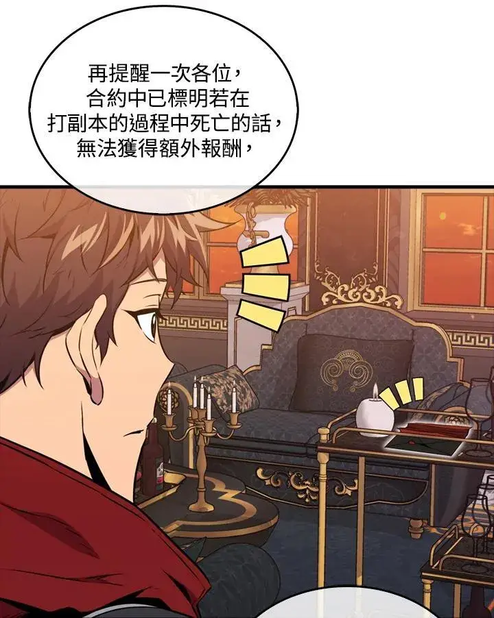 《躺赢玩家》第79话图114
