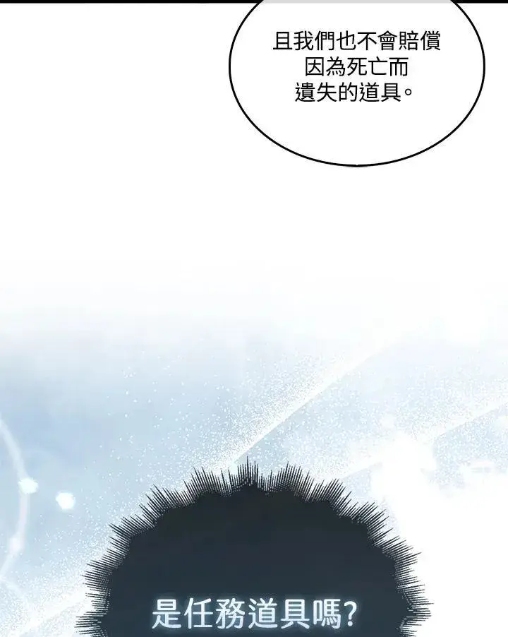 《躺赢玩家》第79话图115