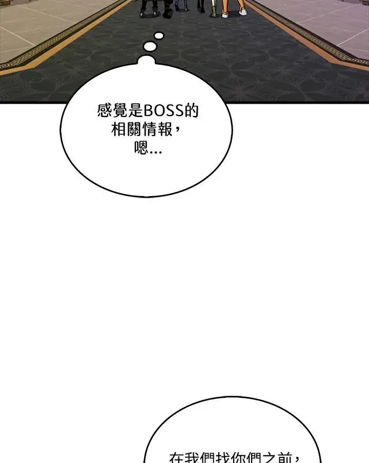 《躺赢玩家》第79话图118