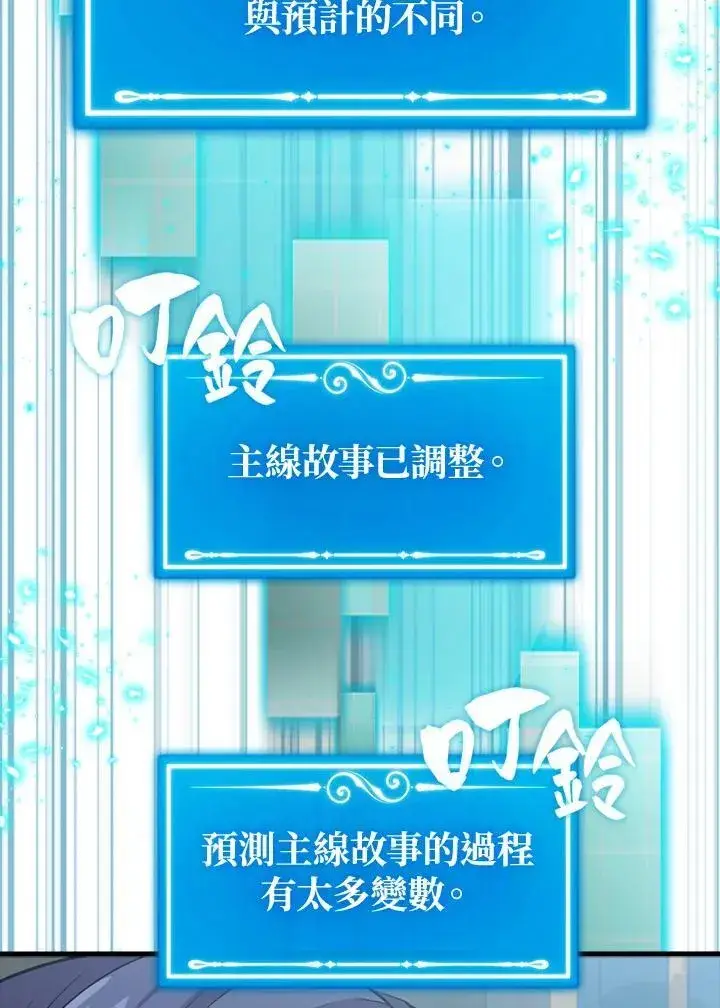 《躺赢玩家》第79话图12