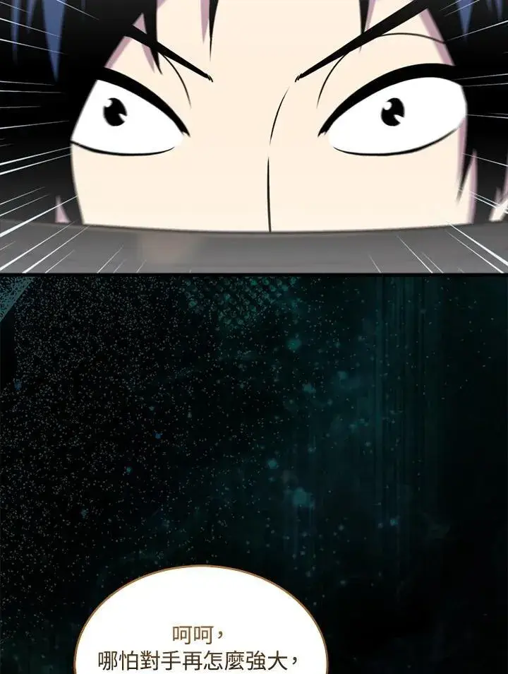 《躺赢玩家》第79话图123
