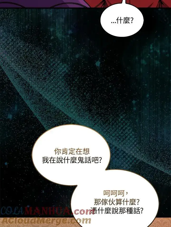《躺赢玩家》第79话图125