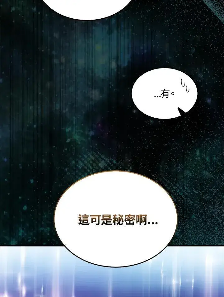 《躺赢玩家》第79话图127