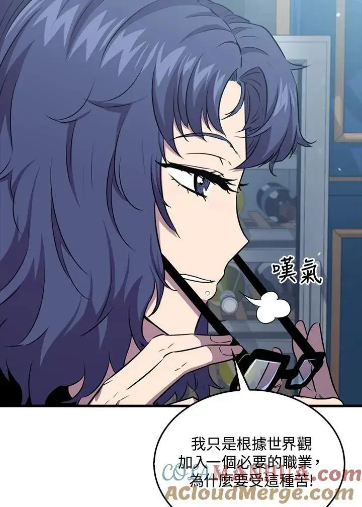 《躺赢玩家》第79话图13
