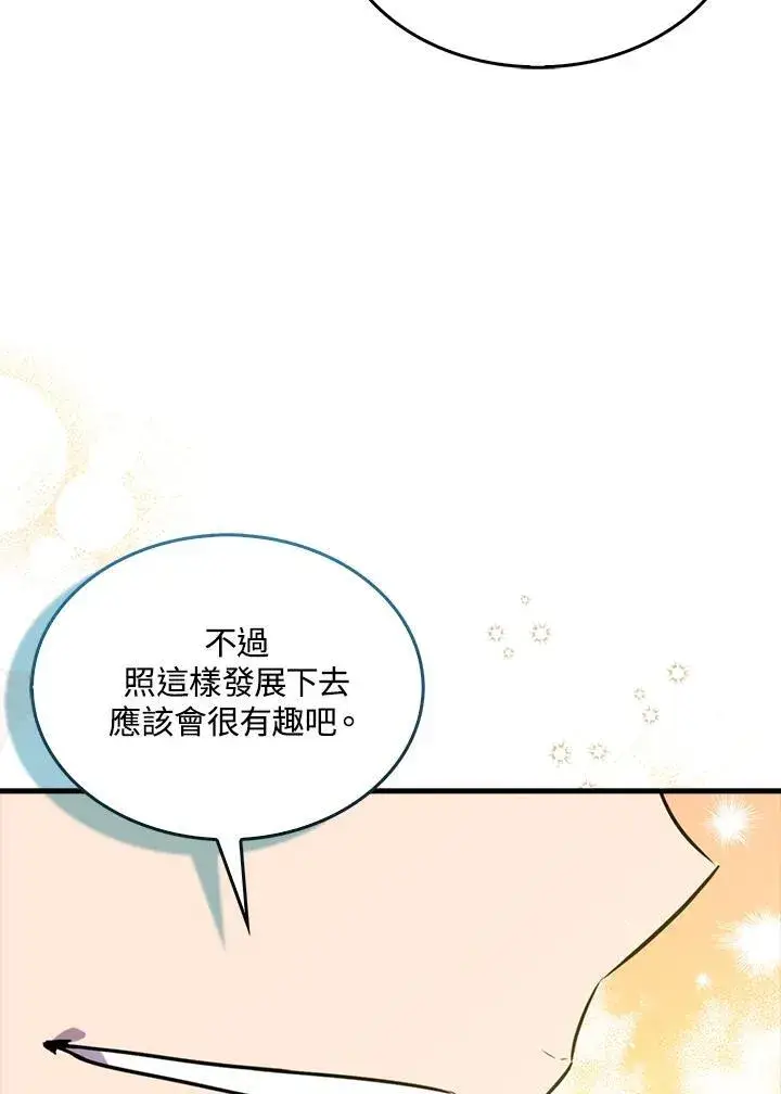 《躺赢玩家》第79话图14
