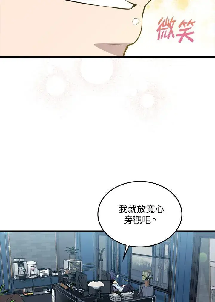 《躺赢玩家》第79话图15