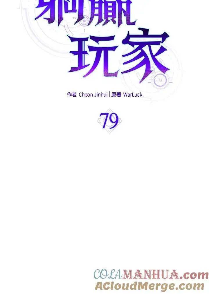 《躺赢玩家》第79话图17