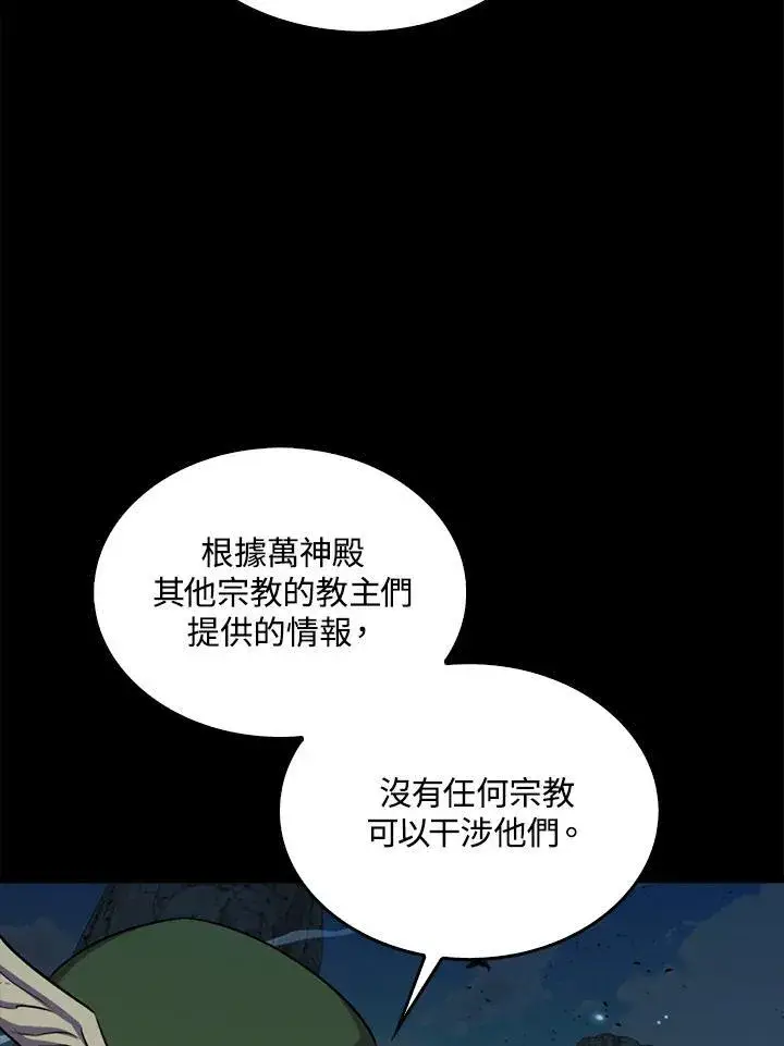 《躺赢玩家》第79话图23