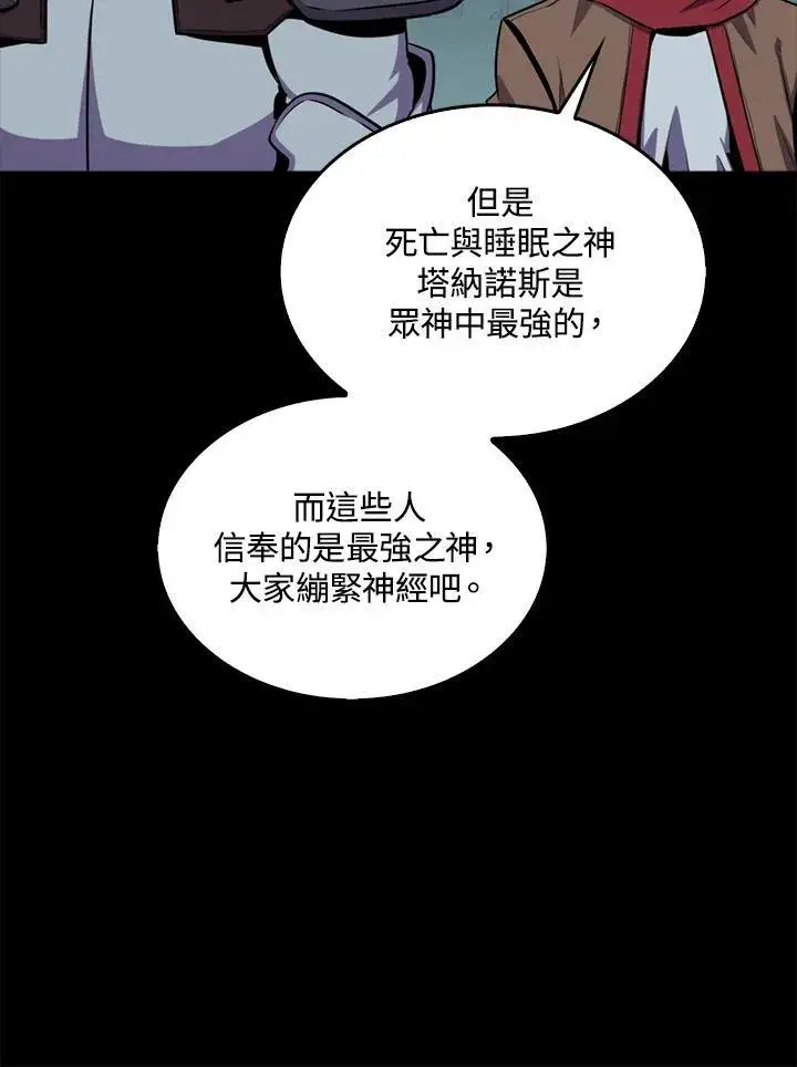 《躺赢玩家》第79话图26
