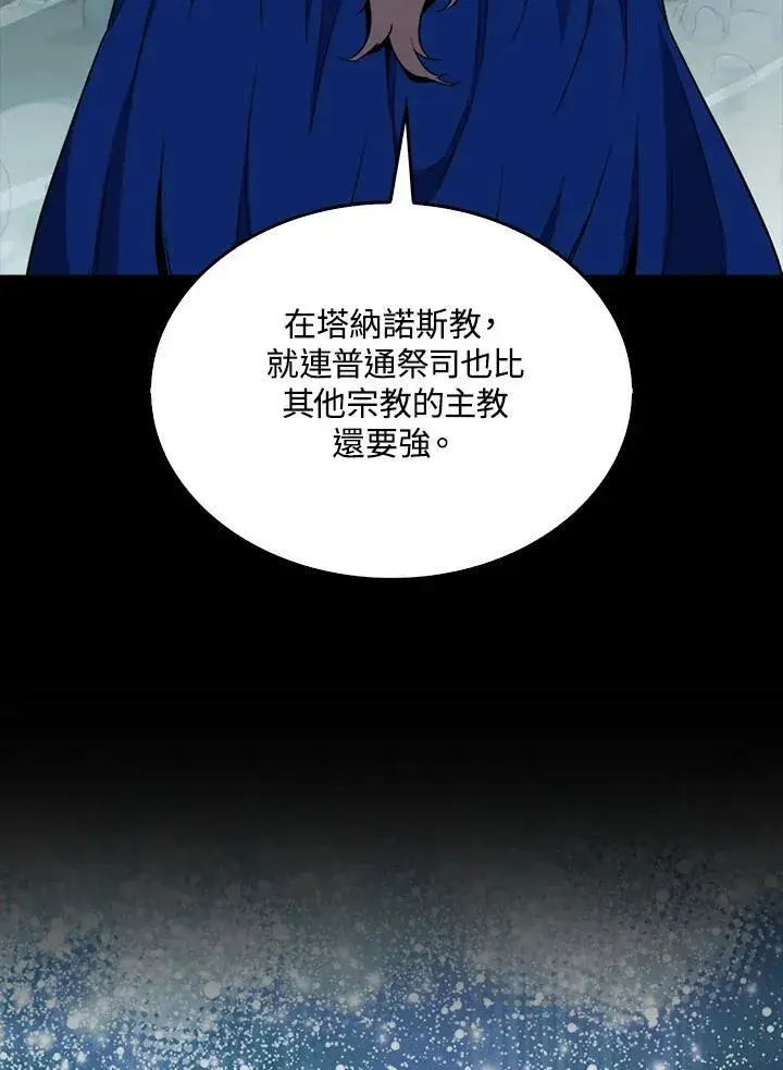 《躺赢玩家》第79话图28