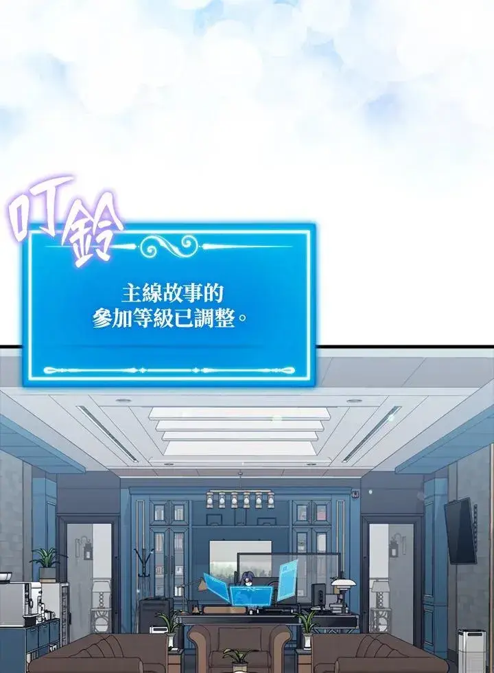 《躺赢玩家》第79话图3