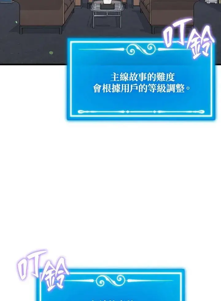 《躺赢玩家》第79话图4