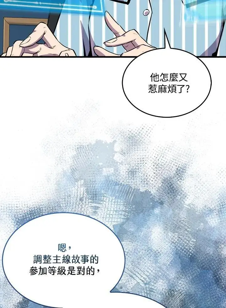 《躺赢玩家》第79话图6