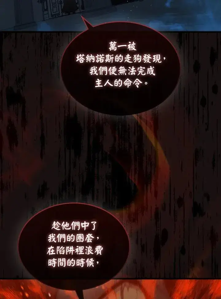 《躺赢玩家》第79话图64