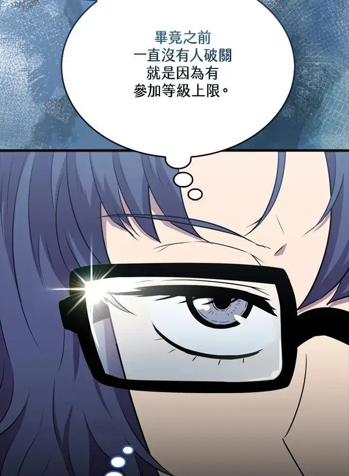 《躺赢玩家》第79话图7
