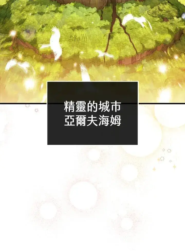 《躺赢玩家》第79话图72