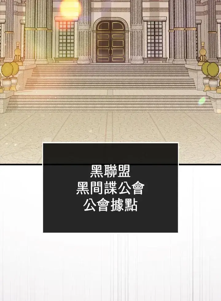 《躺赢玩家》第79话图74
