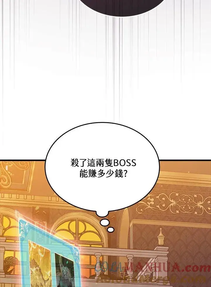 《躺赢玩家》第79话图77