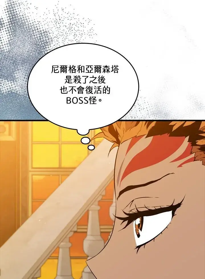 《躺赢玩家》第79话图79