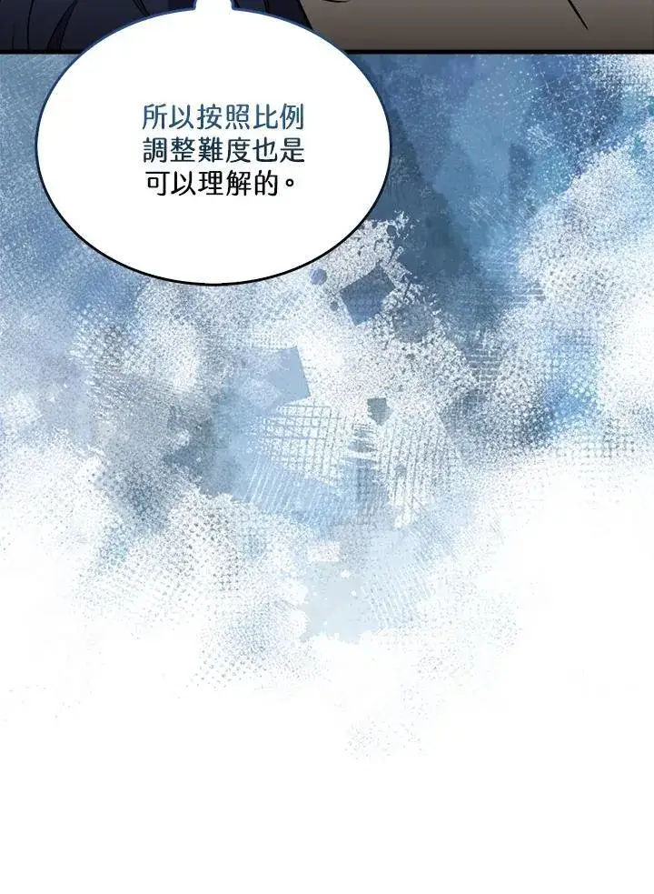 《躺赢玩家》第79话图8