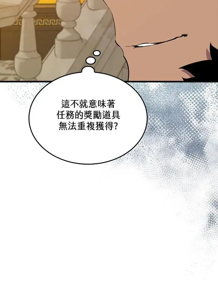 《躺赢玩家》第79话图80