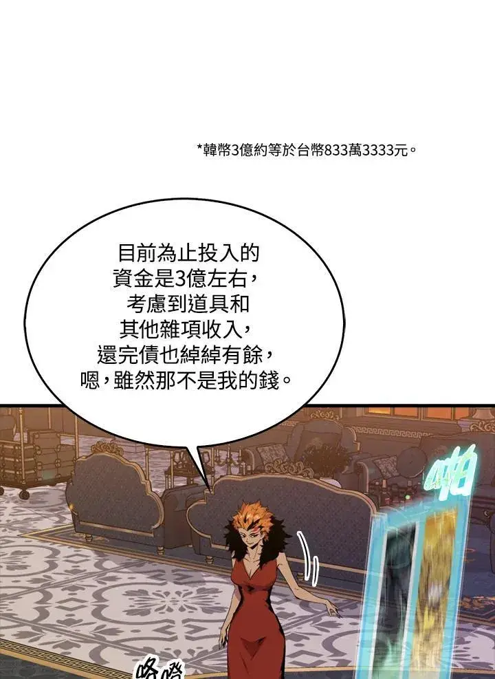 《躺赢玩家》第79话图82