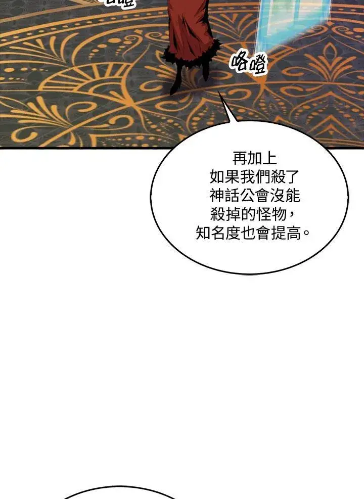 《躺赢玩家》第79话图83