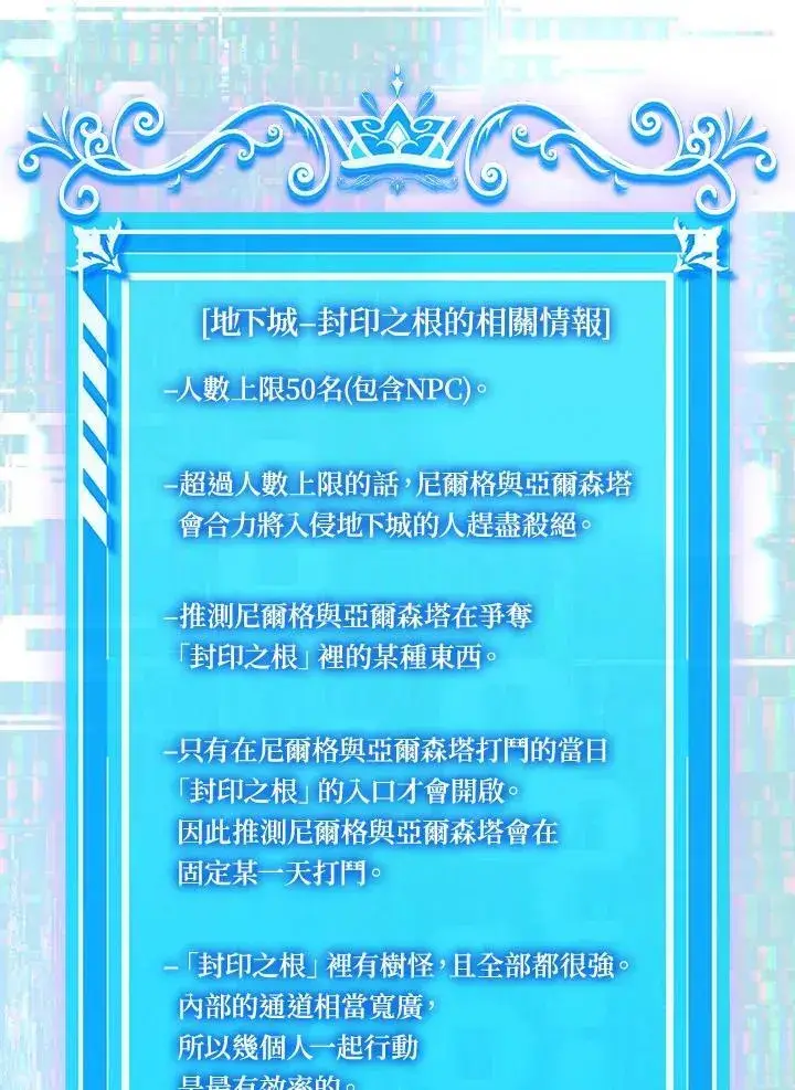 《躺赢玩家》第79话图87
