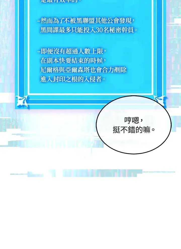 《躺赢玩家》第79话图88