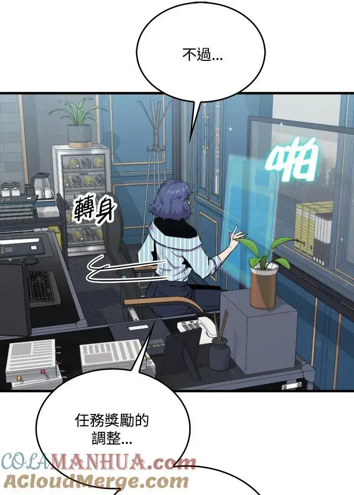 《躺赢玩家》第79话图9