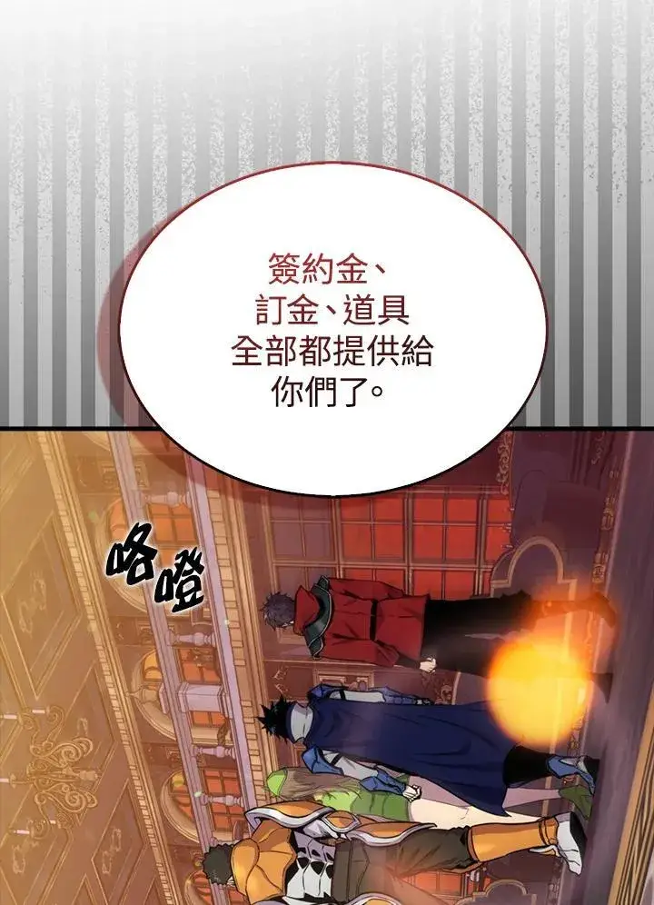 《躺赢玩家》第79话图94