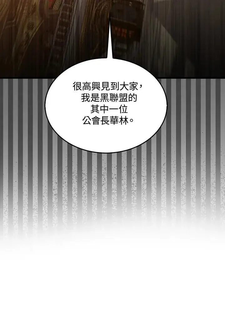 《躺赢玩家》第79话图96