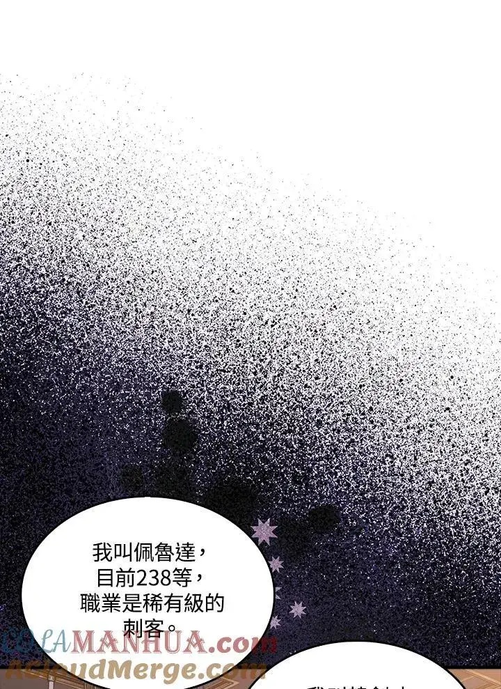 《躺赢玩家》第79话图97