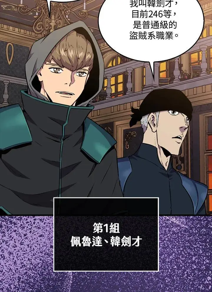 《躺赢玩家》第79话图98
