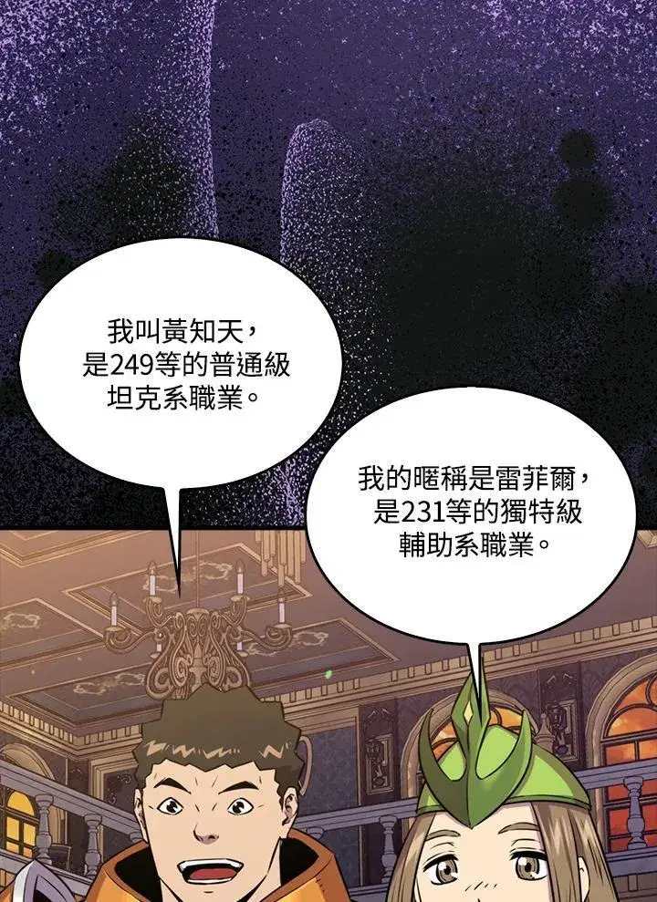 《躺赢玩家》第79话图99