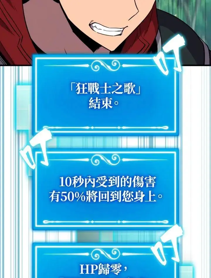 《躺赢玩家》第80话图119