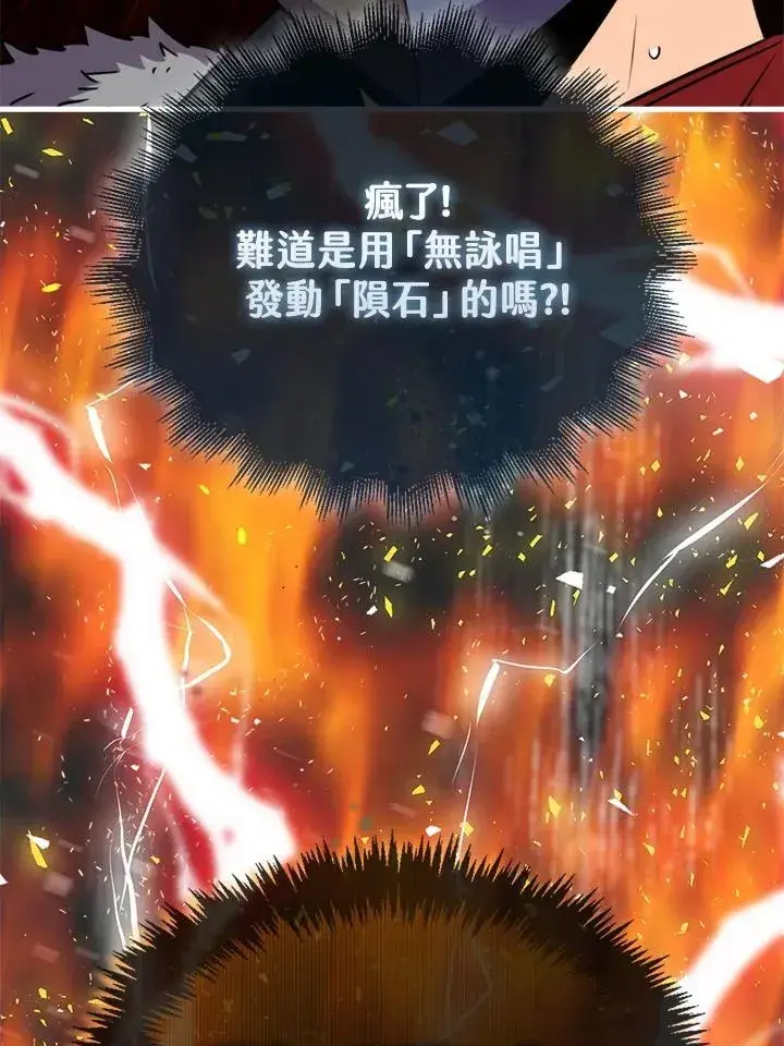 《躺赢玩家》第81话图108