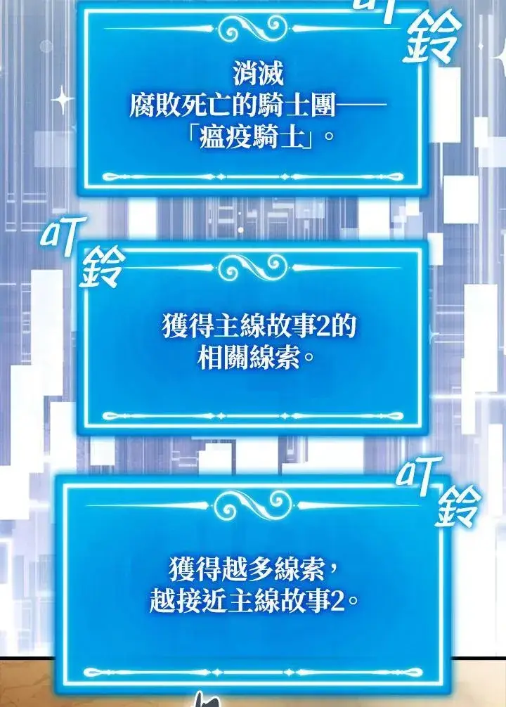 《躺赢玩家》第81话图115