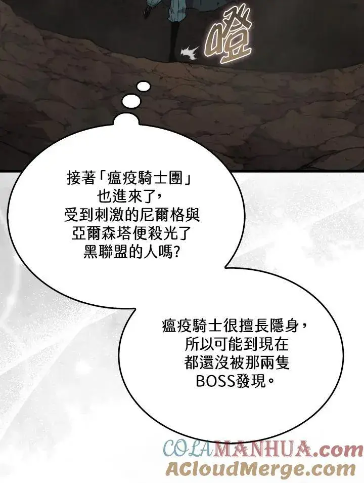 《躺赢玩家》第81话图121