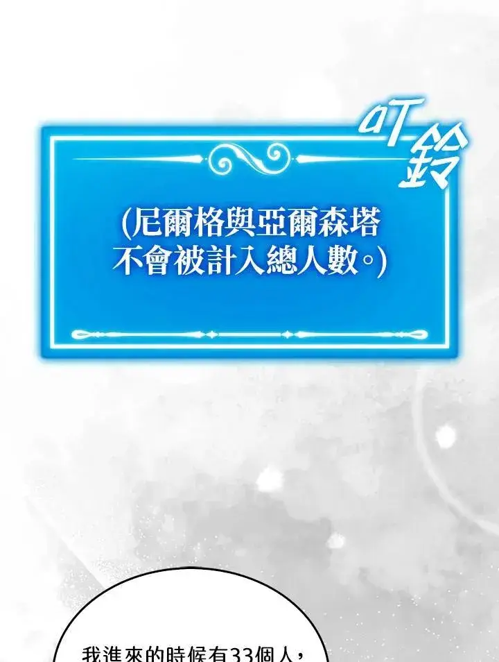 《躺赢玩家》第81话图122