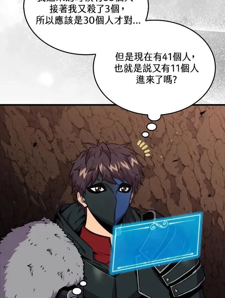 《躺赢玩家》第81话图123