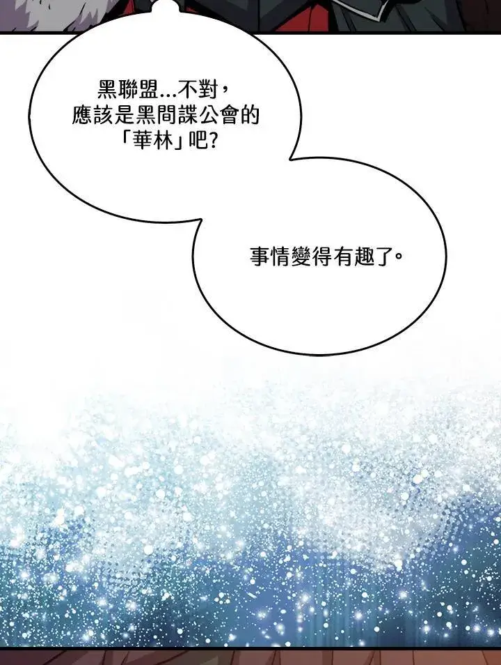 《躺赢玩家》第81话图124