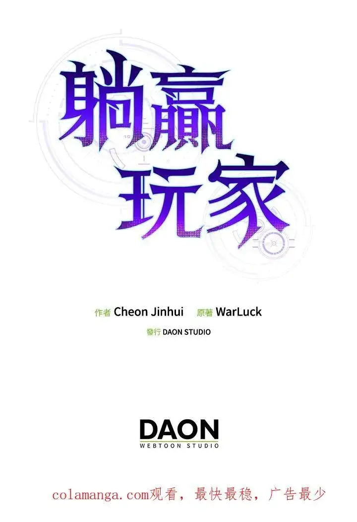 《躺赢玩家》第81话图127