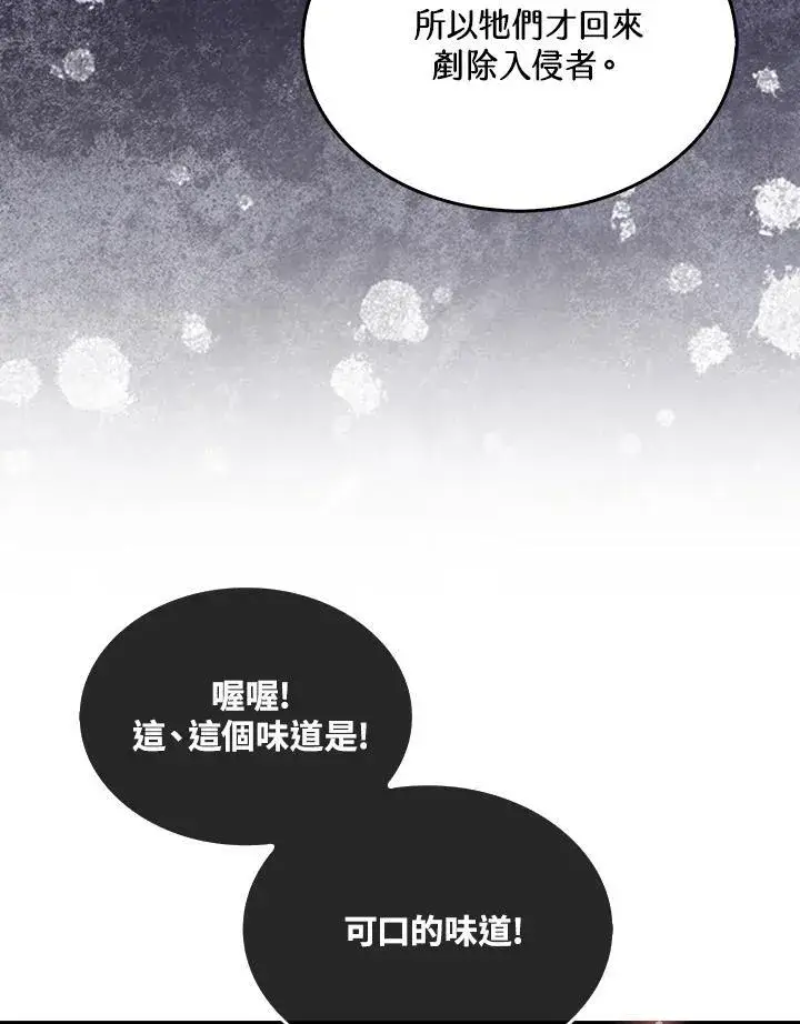 《躺赢玩家》第81话图14