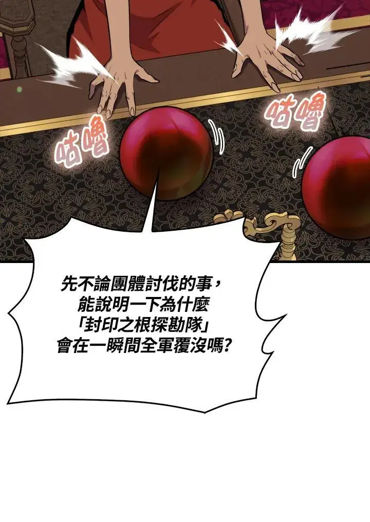 《躺赢玩家》第81话图27