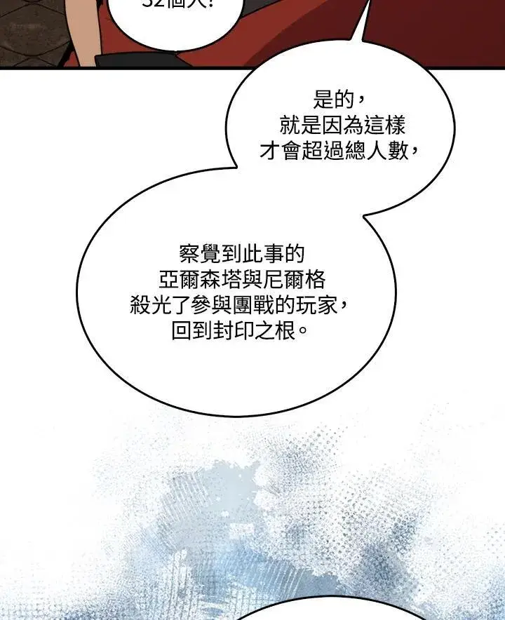 《躺赢玩家》第81话图31