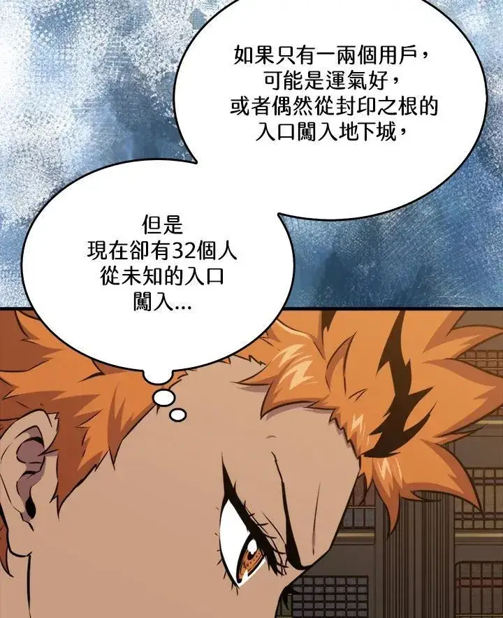 《躺赢玩家》第81话图32