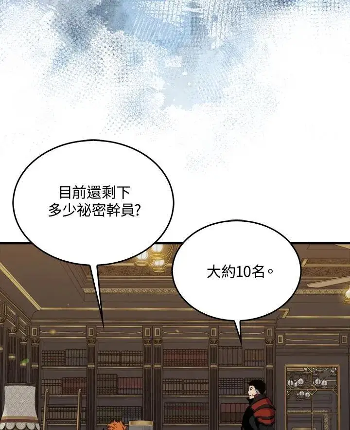 《躺赢玩家》第81话图34
