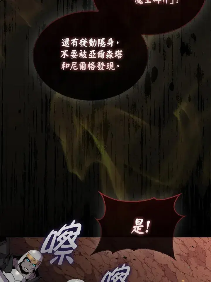 《躺赢玩家》第81话图44